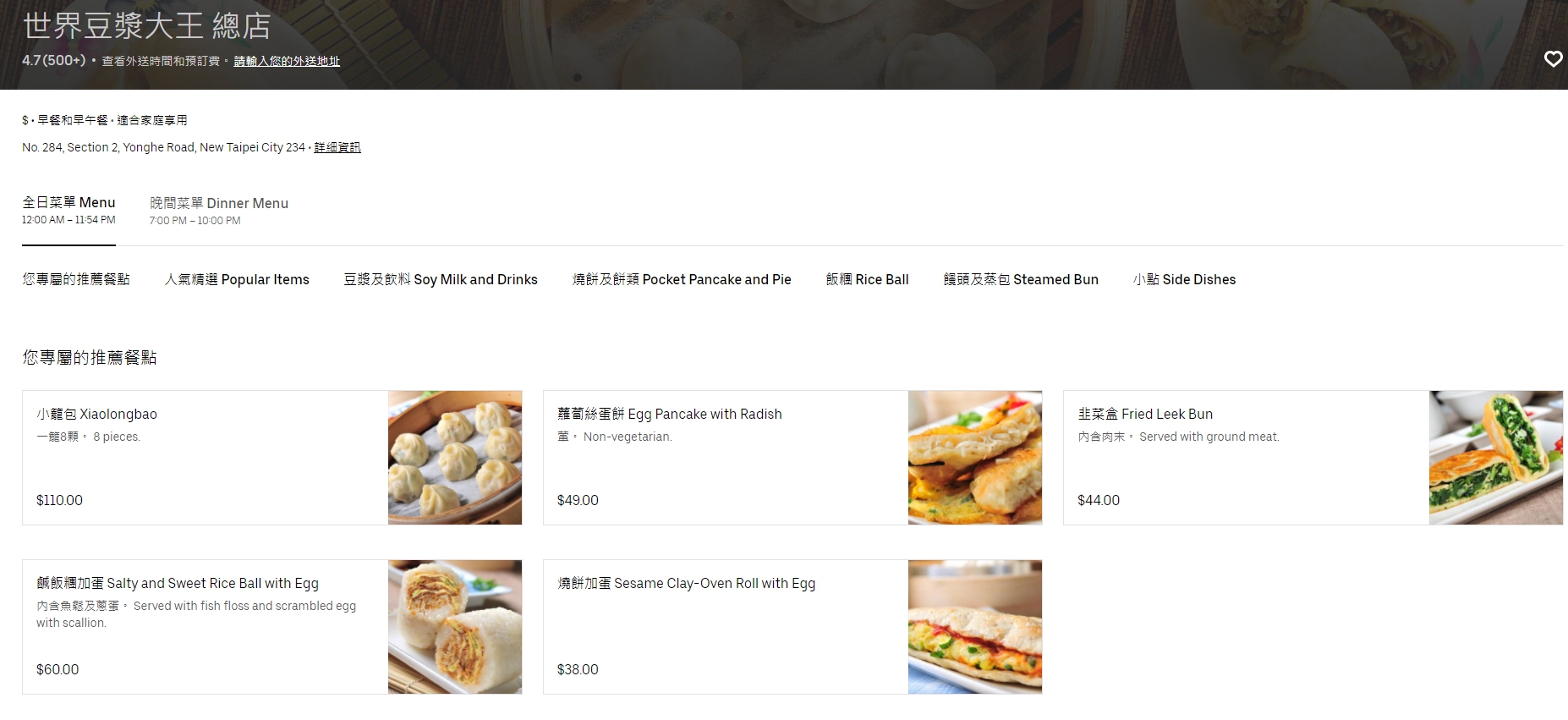 世界豆漿大王UberEats