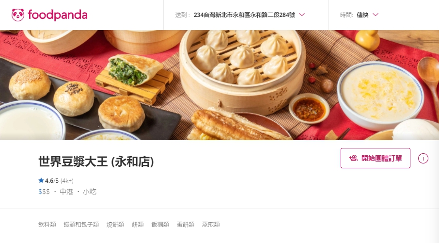 世界豆漿大王foodpanda