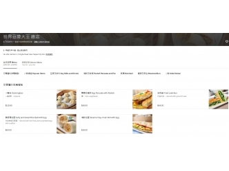 世界豆漿大王UberEats