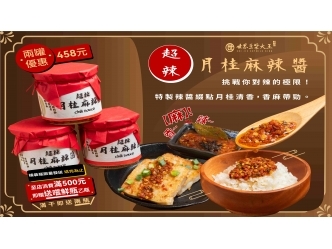 超辣月桂麻辣醬